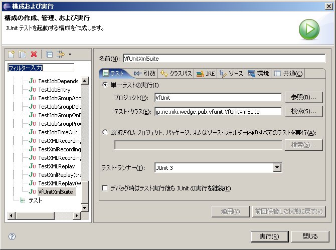 Eclipse起動lancherイメージ