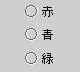 ./image/radiobutton.jpg